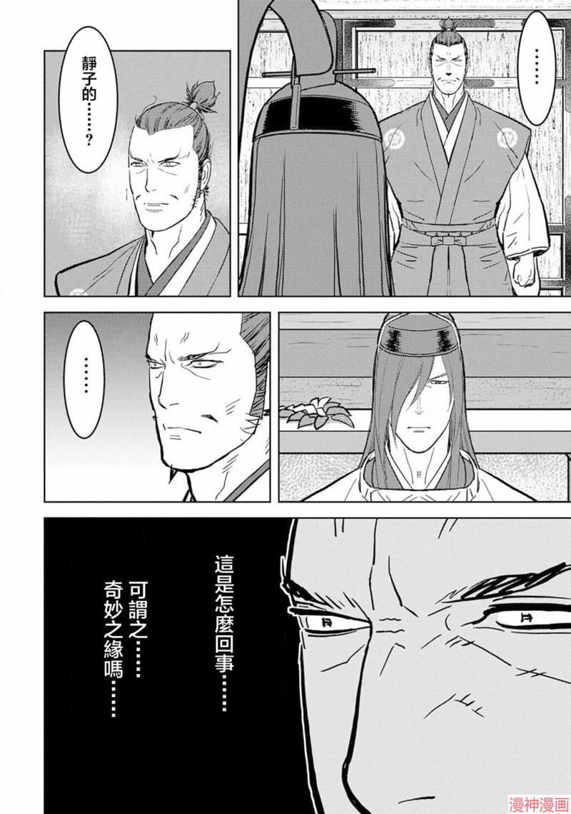 战国小町苦劳谭-农耕戏画~漫画,第35幕 真身4图