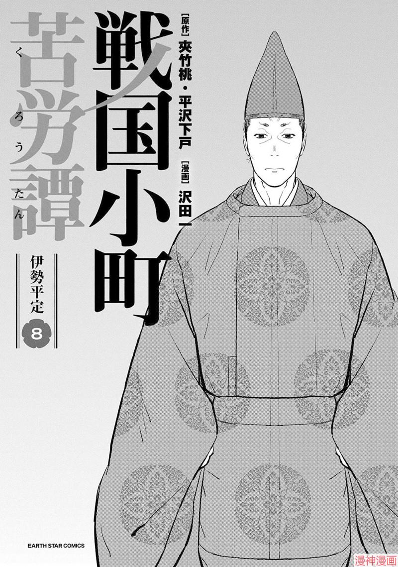 战国小町苦劳谭-农耕戏画~漫画,第36幕 望远2图