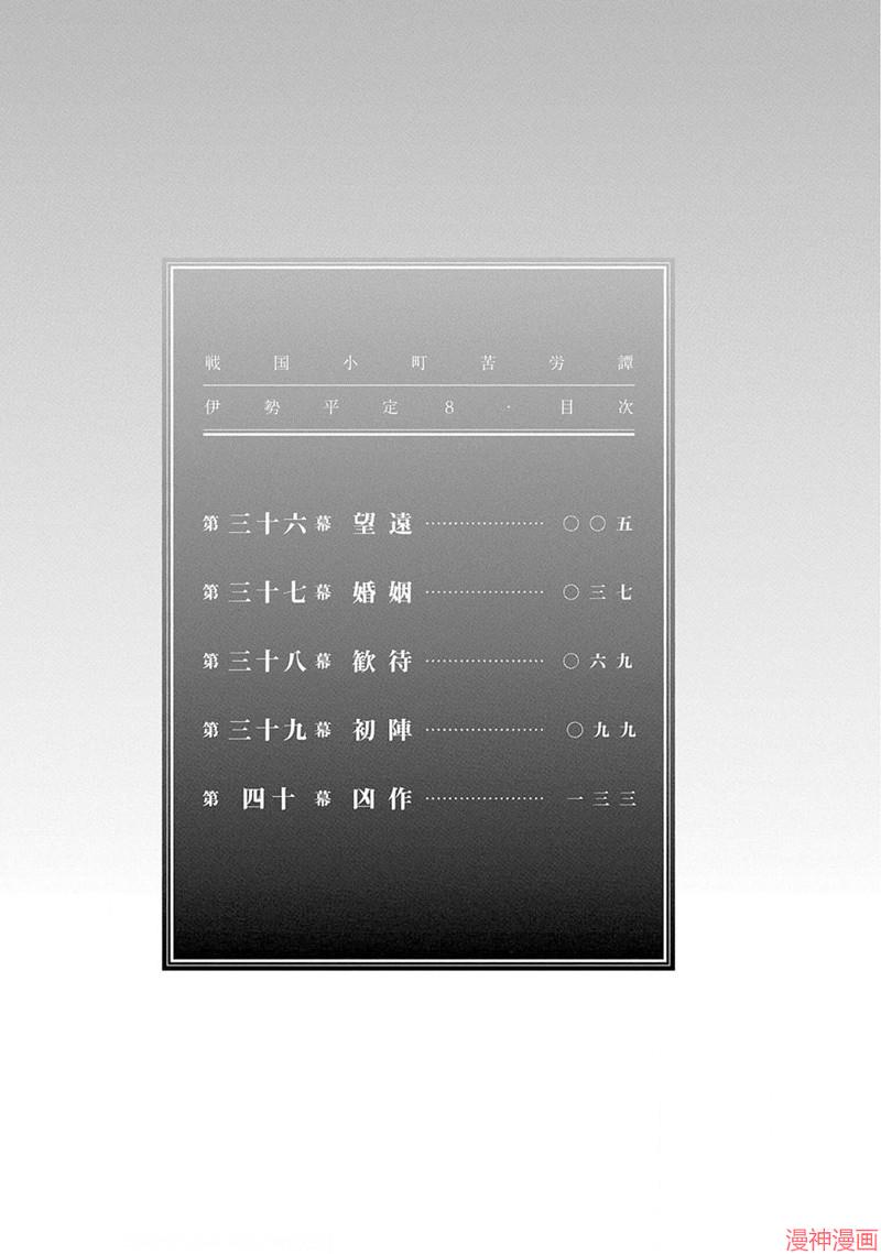 战国小町苦劳谭-农耕戏画~漫画,第36幕 望远5图