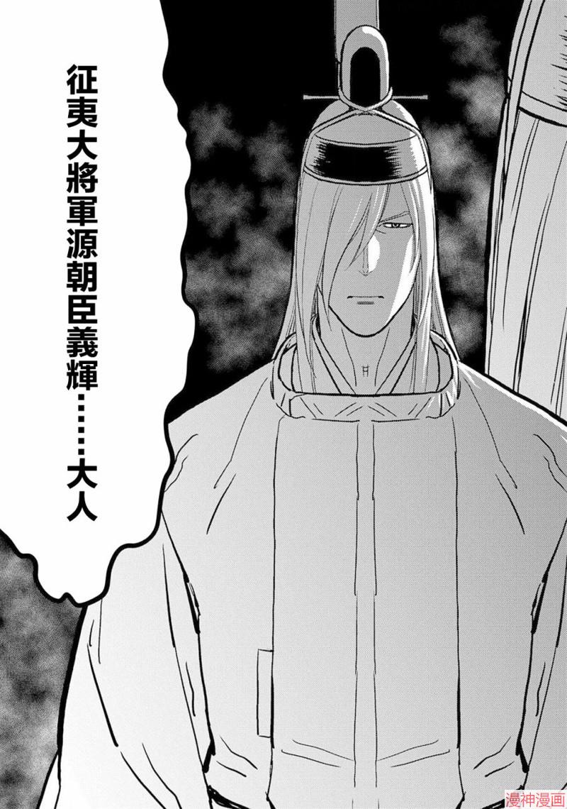 战国小町苦劳谭-农耕戏画~漫画,第35幕 真身1图