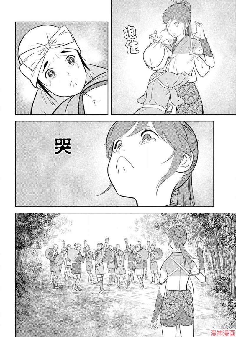 战国小町苦劳谭-农耕戏画~漫画,第35幕 真身4图