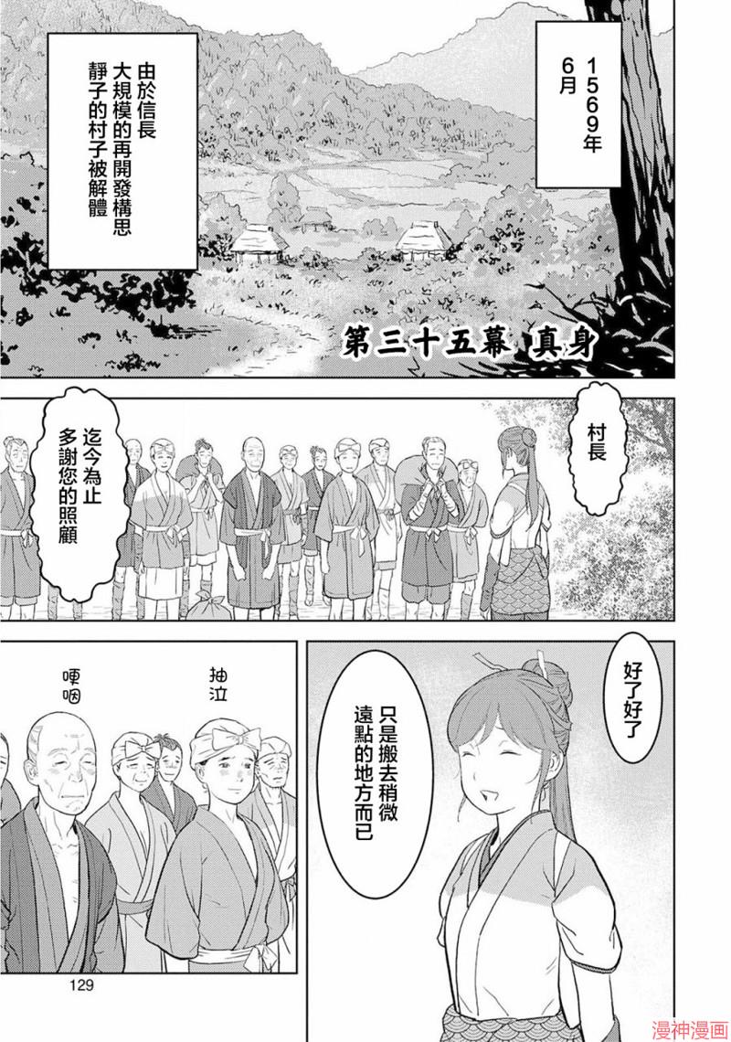 战国小町苦劳谭-农耕戏画~漫画,第35幕 真身1图