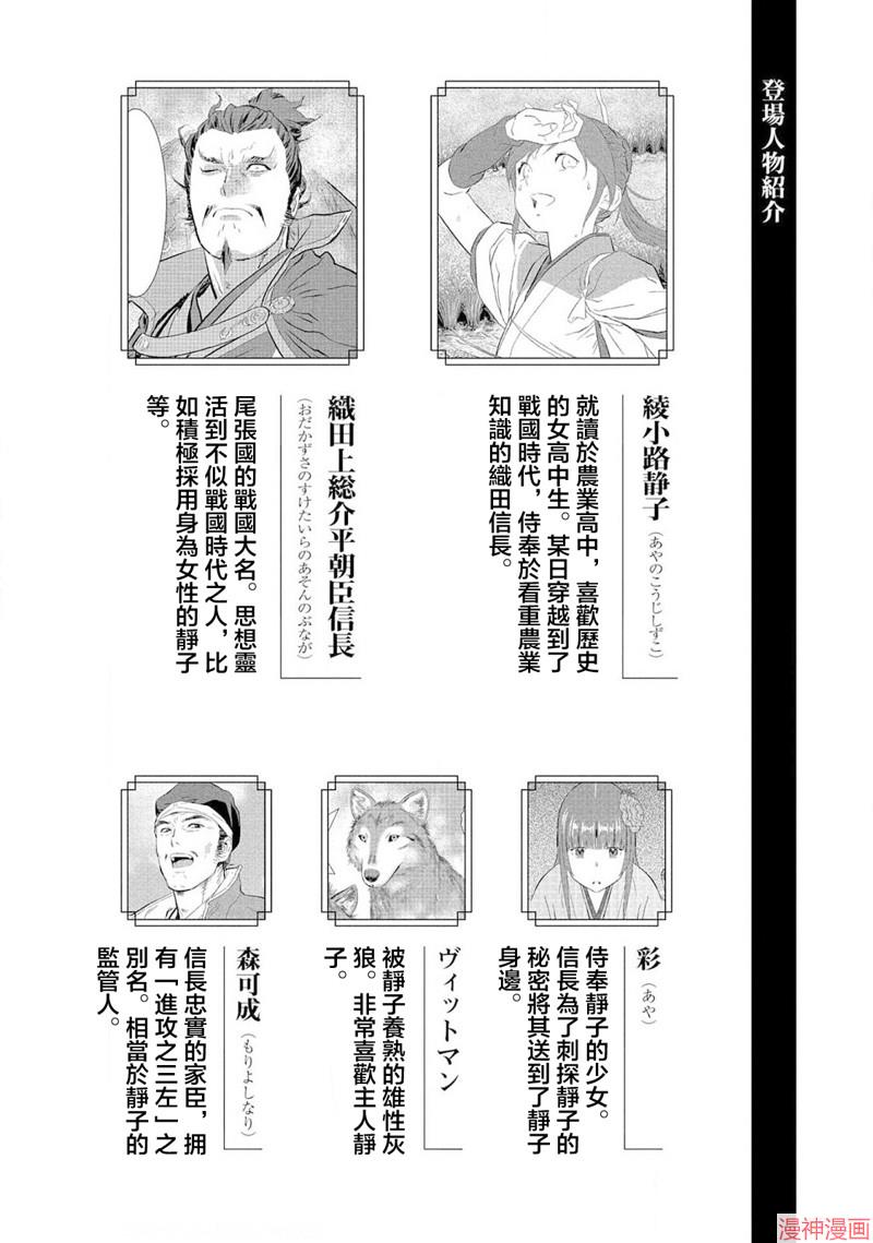 战国小町苦劳谭-农耕戏画~漫画,第36幕 望远3图