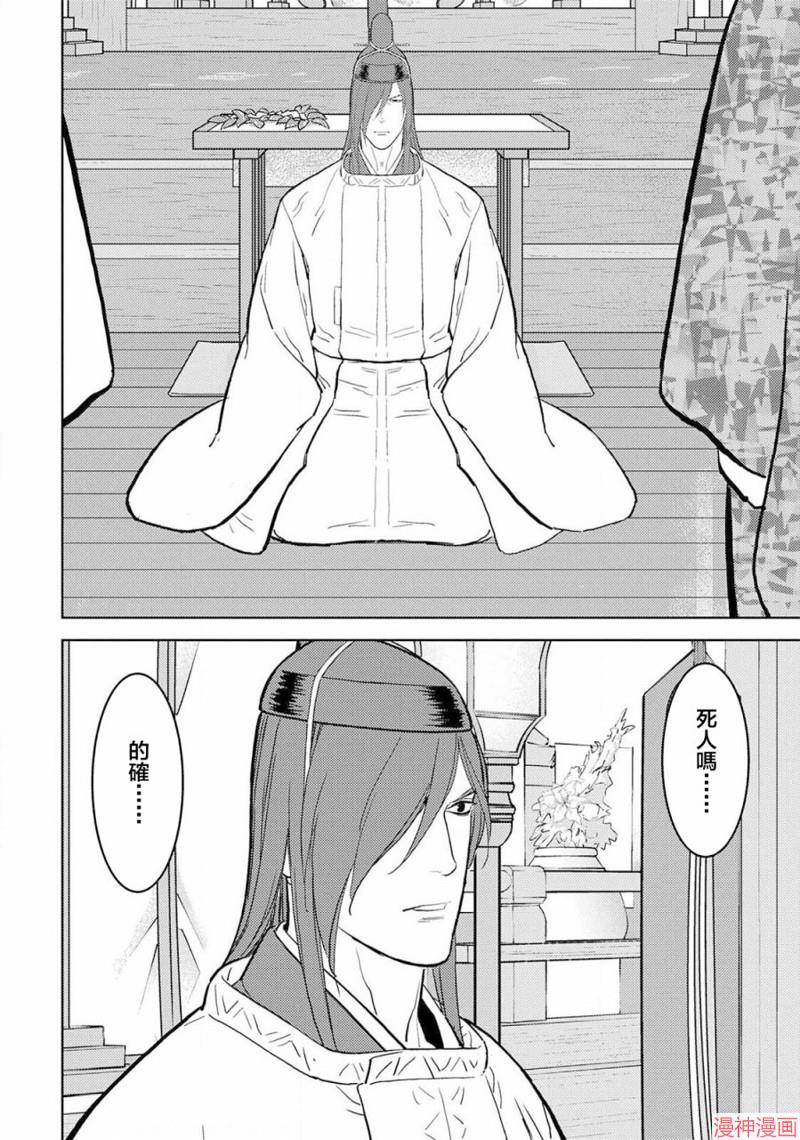 战国小町苦劳谭-农耕戏画~漫画,第35幕 真身2图