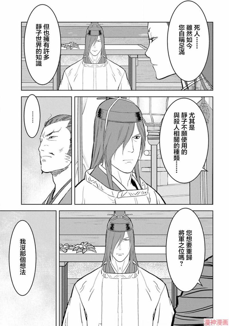 战国小町苦劳谭-农耕戏画~漫画,第35幕 真身5图