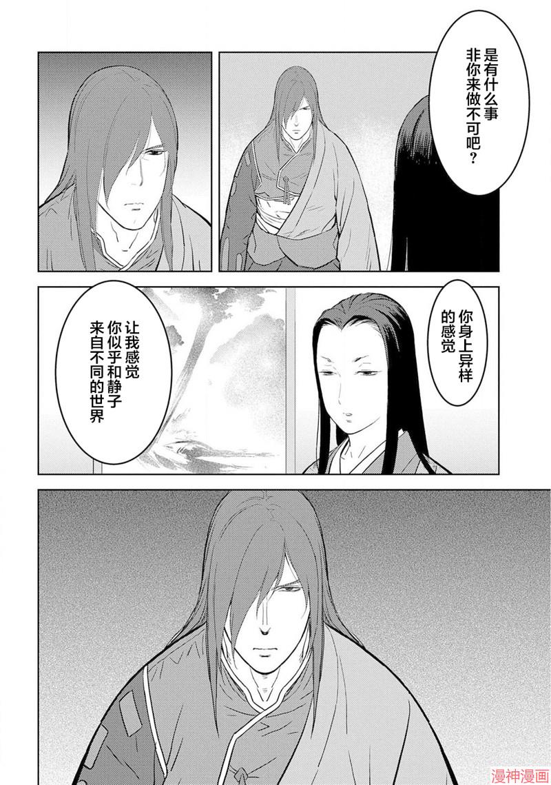 战国小町苦劳谭-农耕戏画~漫画,第30幕 同伴4图