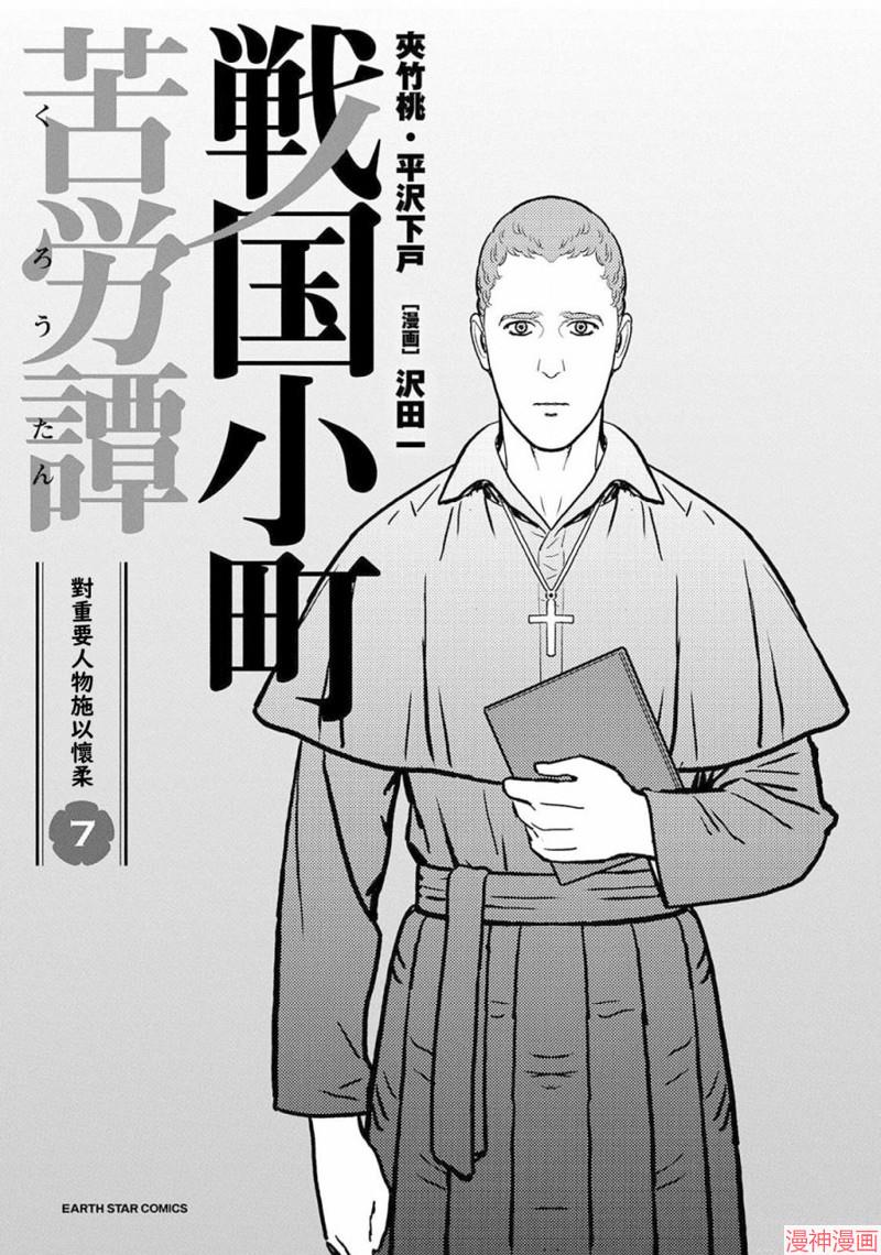 战国小町苦劳谭-农耕戏画~漫画,第31幕 故乡3图