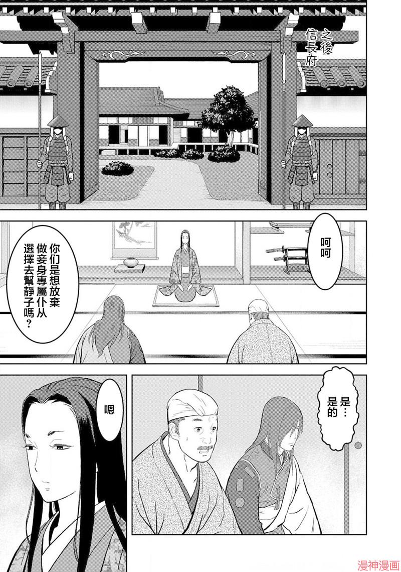 战国小町苦劳谭-农耕戏画~漫画,第30幕 同伴1图