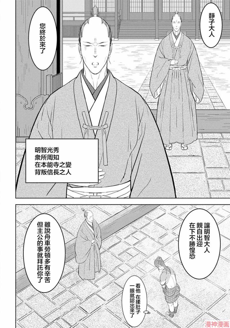 战国小町苦劳谭-农耕戏画~漫画,第31幕 故乡2图
