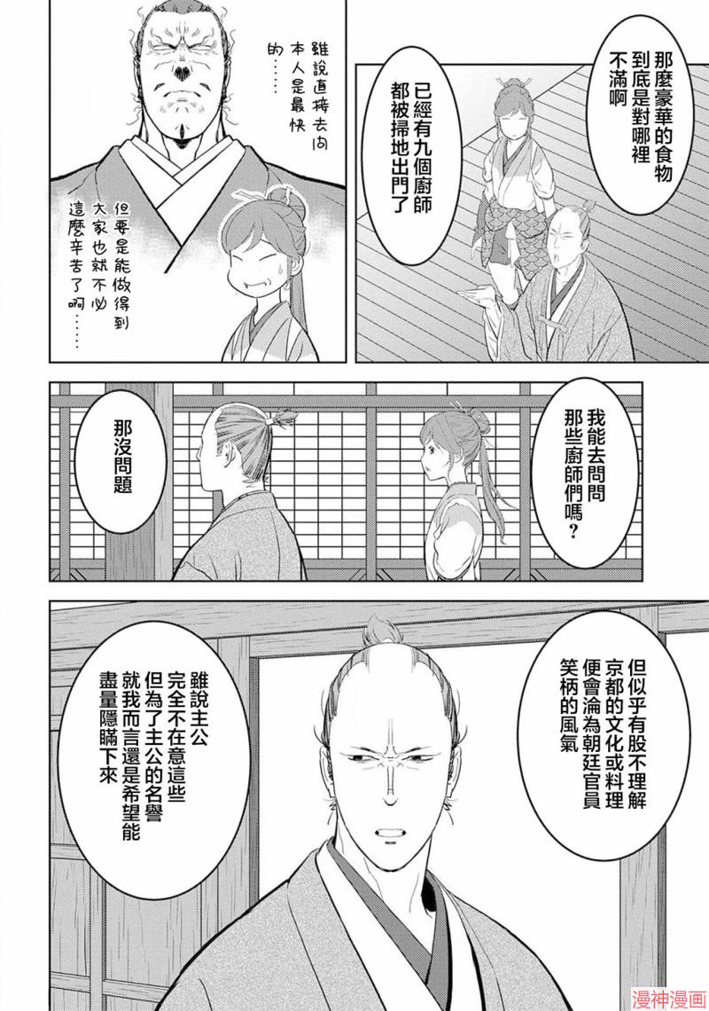 战国小町苦劳谭-农耕戏画~漫画,第31幕 故乡4图