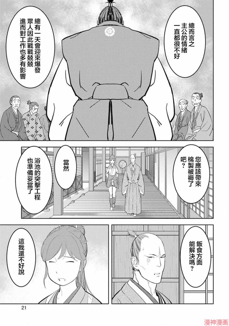 战国小町苦劳谭-农耕戏画~漫画,第31幕 故乡3图