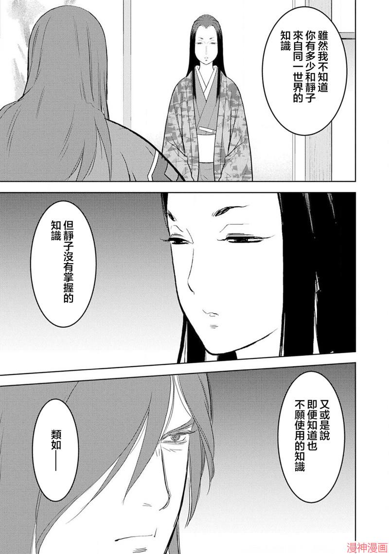 战国小町苦劳谭-农耕戏画~漫画,第30幕 同伴5图