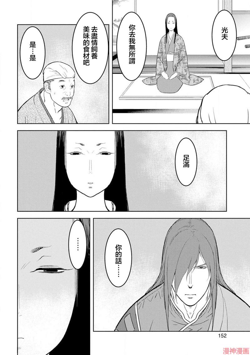 战国小町苦劳谭-农耕戏画~漫画,第30幕 同伴2图