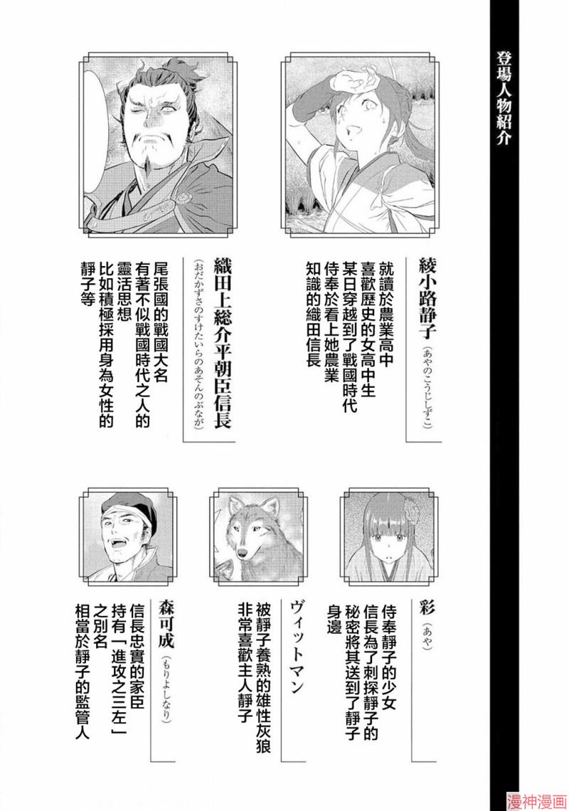 战国小町苦劳谭-农耕戏画~漫画,第31幕 故乡4图