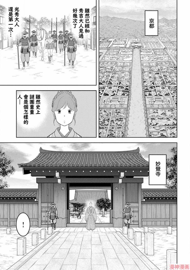 战国小町苦劳谭-农耕戏画~漫画,第31幕 故乡1图