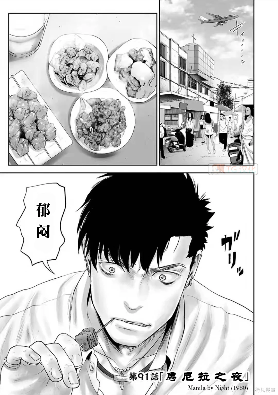 终之退魔师~漫画,第11卷2图