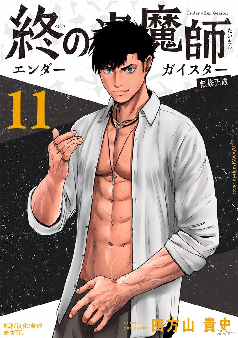 终之退魔师~漫画,第11卷1图