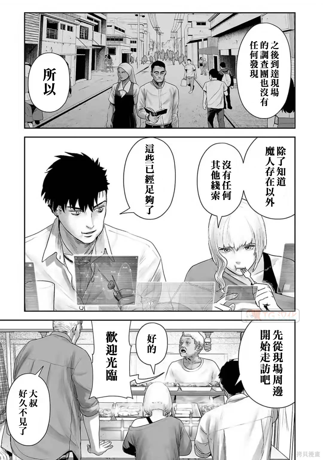 终之退魔师~漫画,第11卷4图