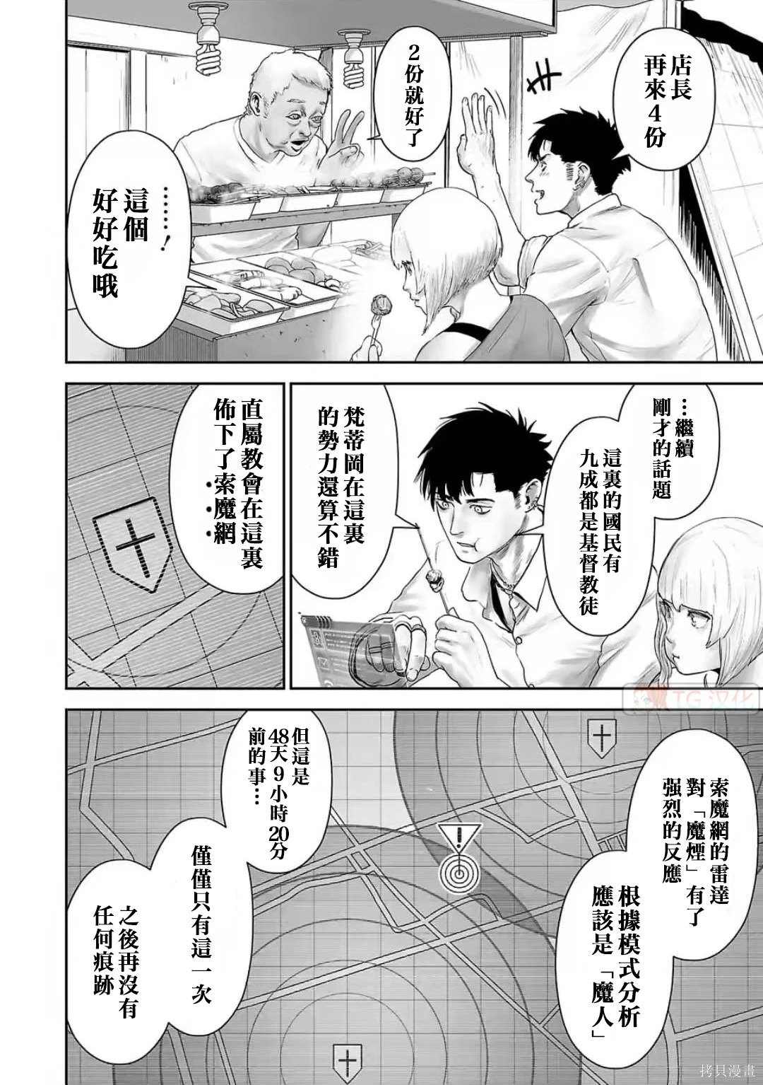 终之退魔师~漫画,第11卷3图