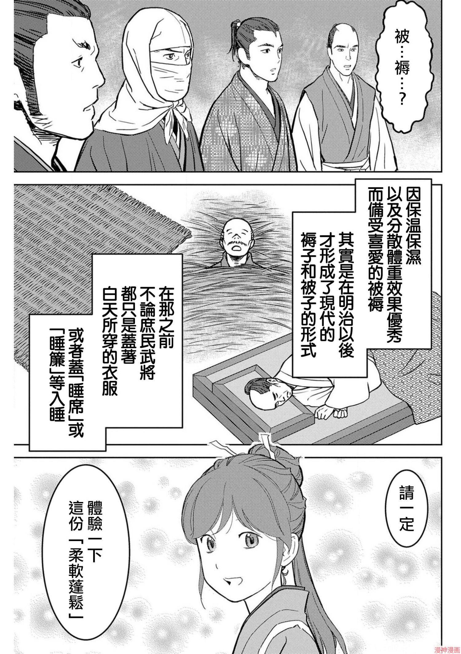 战国小町苦劳谭-农耕戏画~漫画,第21幕 圆桌1图