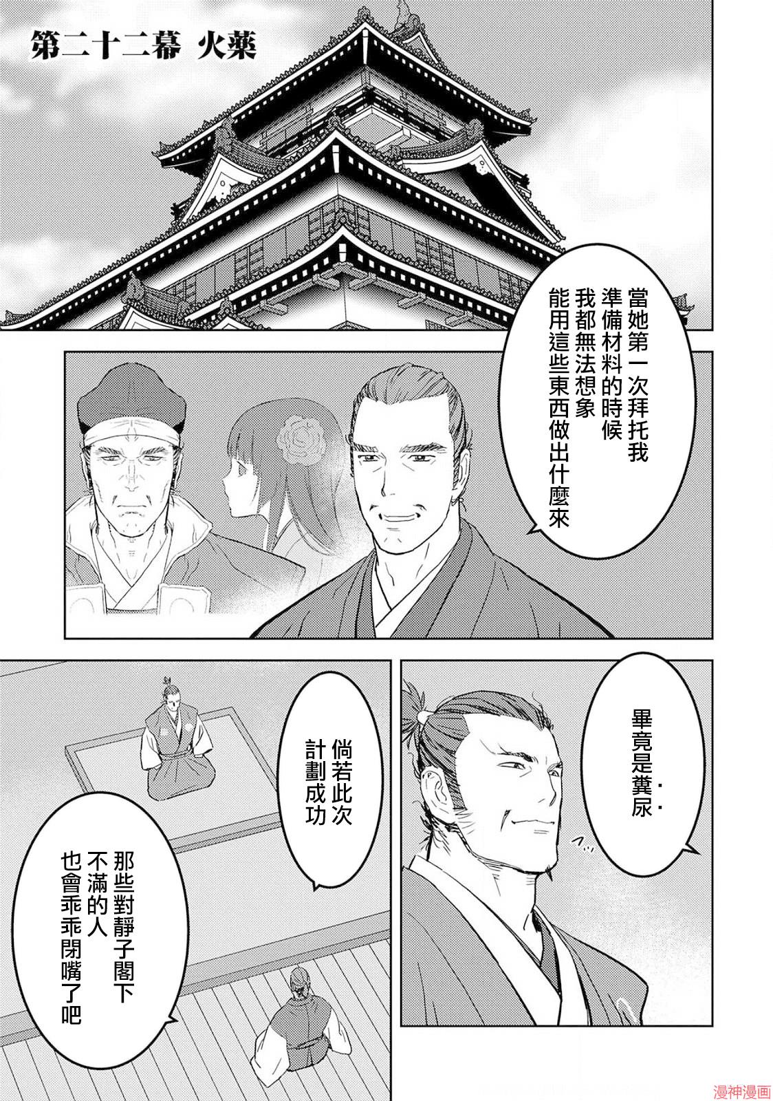 战国小町苦劳谭-农耕戏画~漫画,第22幕 火药1图