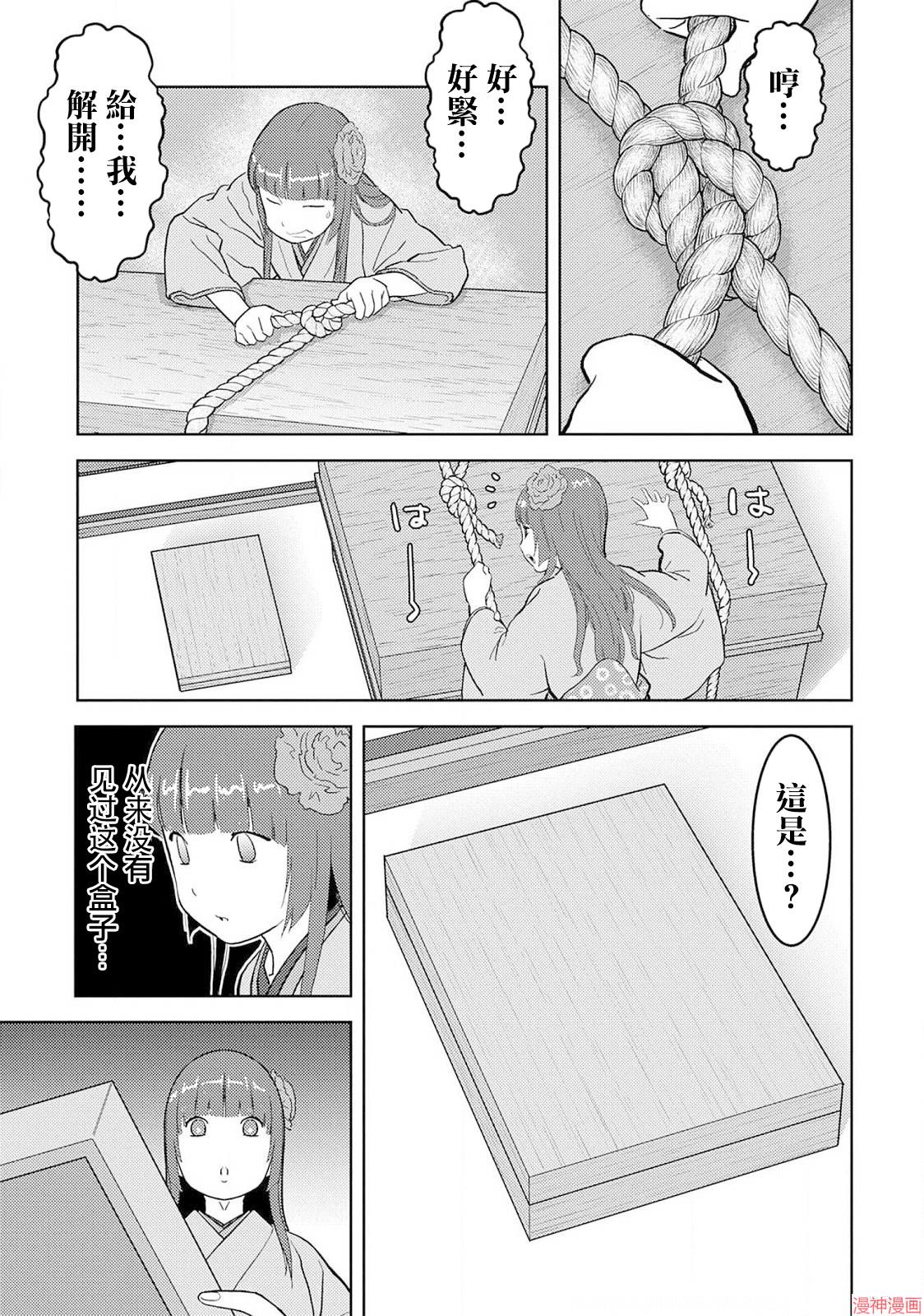 战国小町苦劳谭-农耕戏画~漫画,第22幕 火药5图
