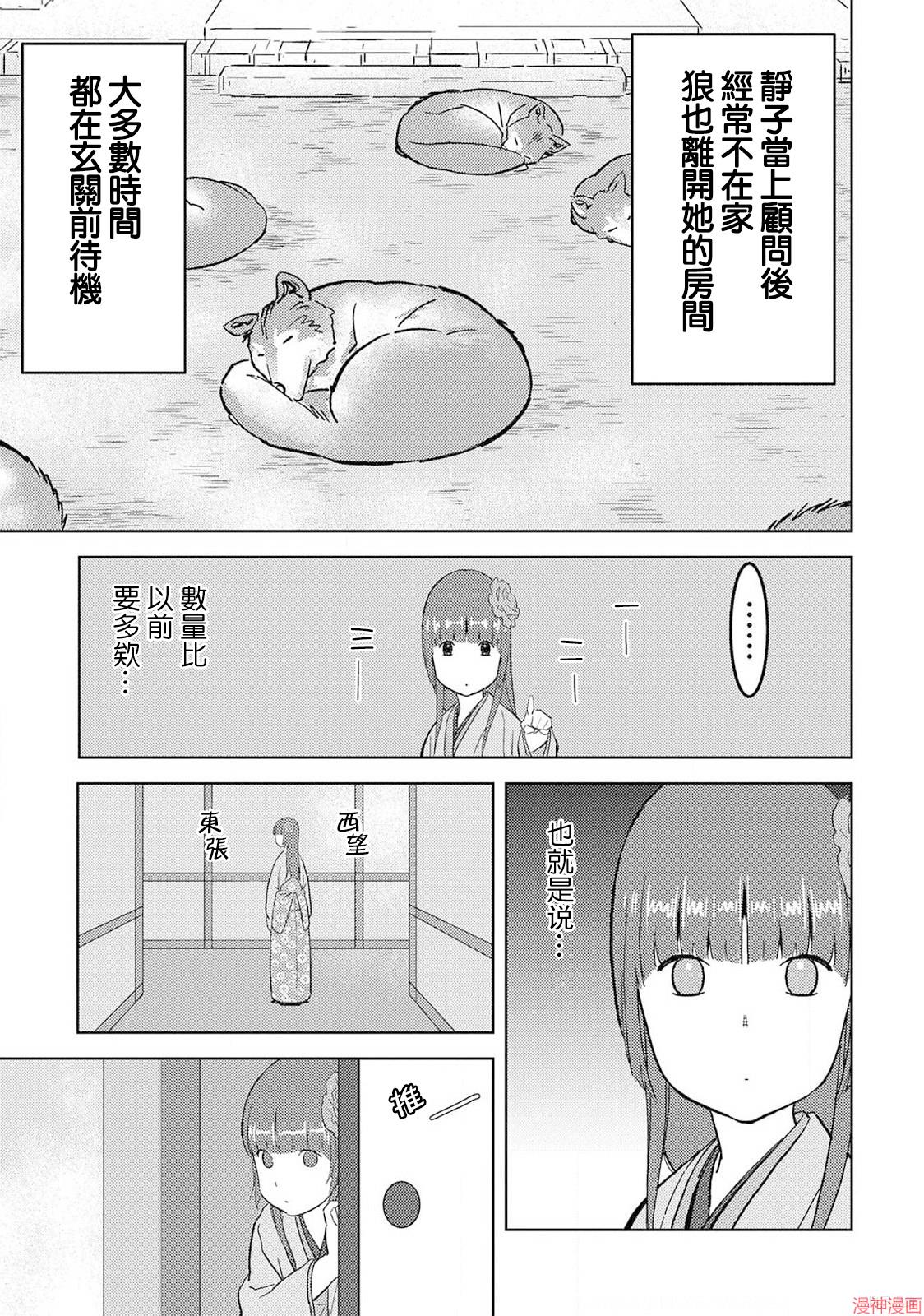 战国小町苦劳谭-农耕戏画~漫画,第22幕 火药3图