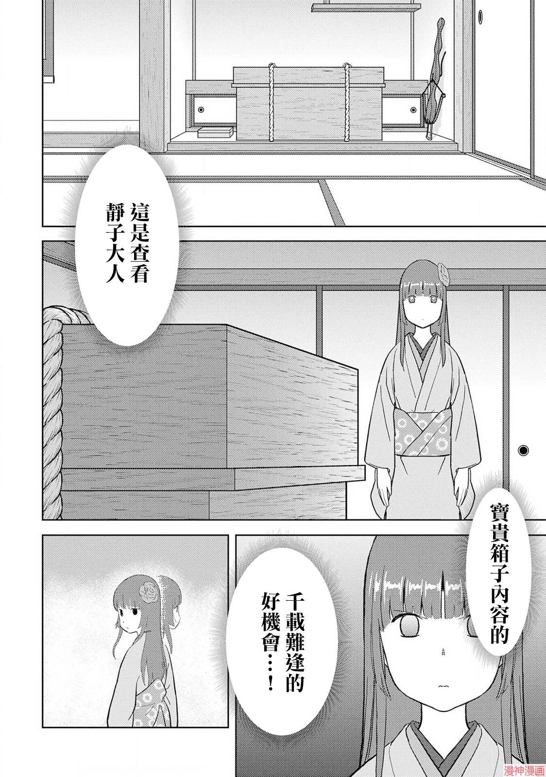 战国小町苦劳谭-农耕戏画~漫画,第22幕 火药4图