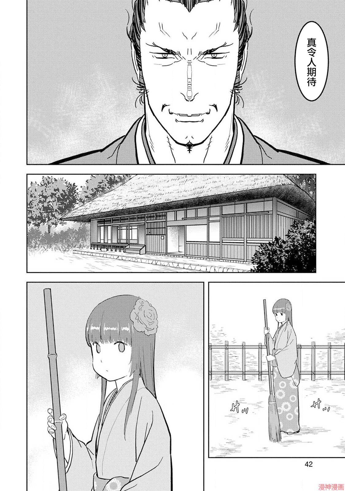 战国小町苦劳谭-农耕戏画~漫画,第22幕 火药2图