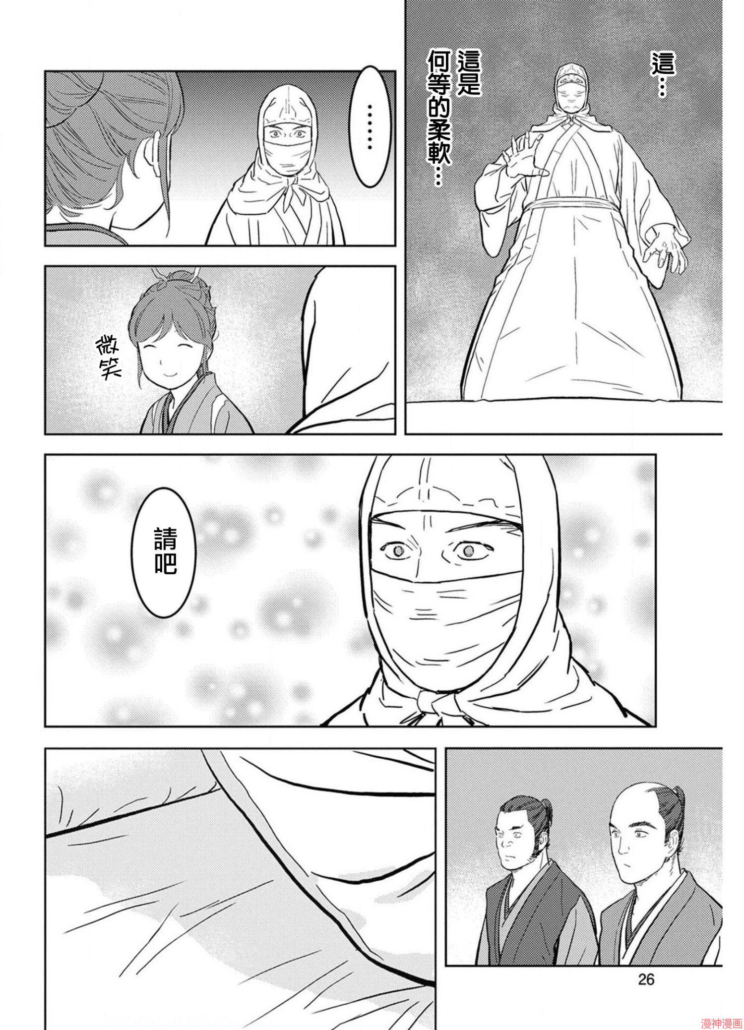 战国小町苦劳谭-农耕戏画~漫画,第21幕 圆桌4图