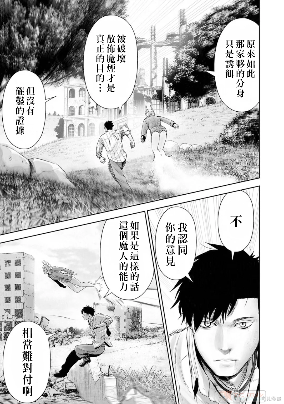 终之退魔师~漫画,第13卷5图