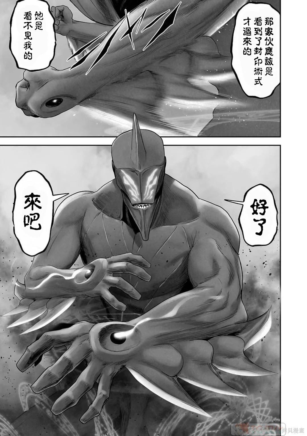 终之退魔师~漫画,第13卷4图