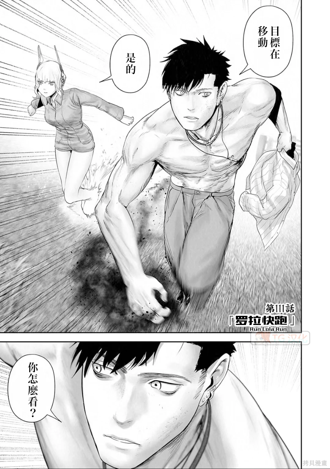 终之退魔师~漫画,第13卷3图