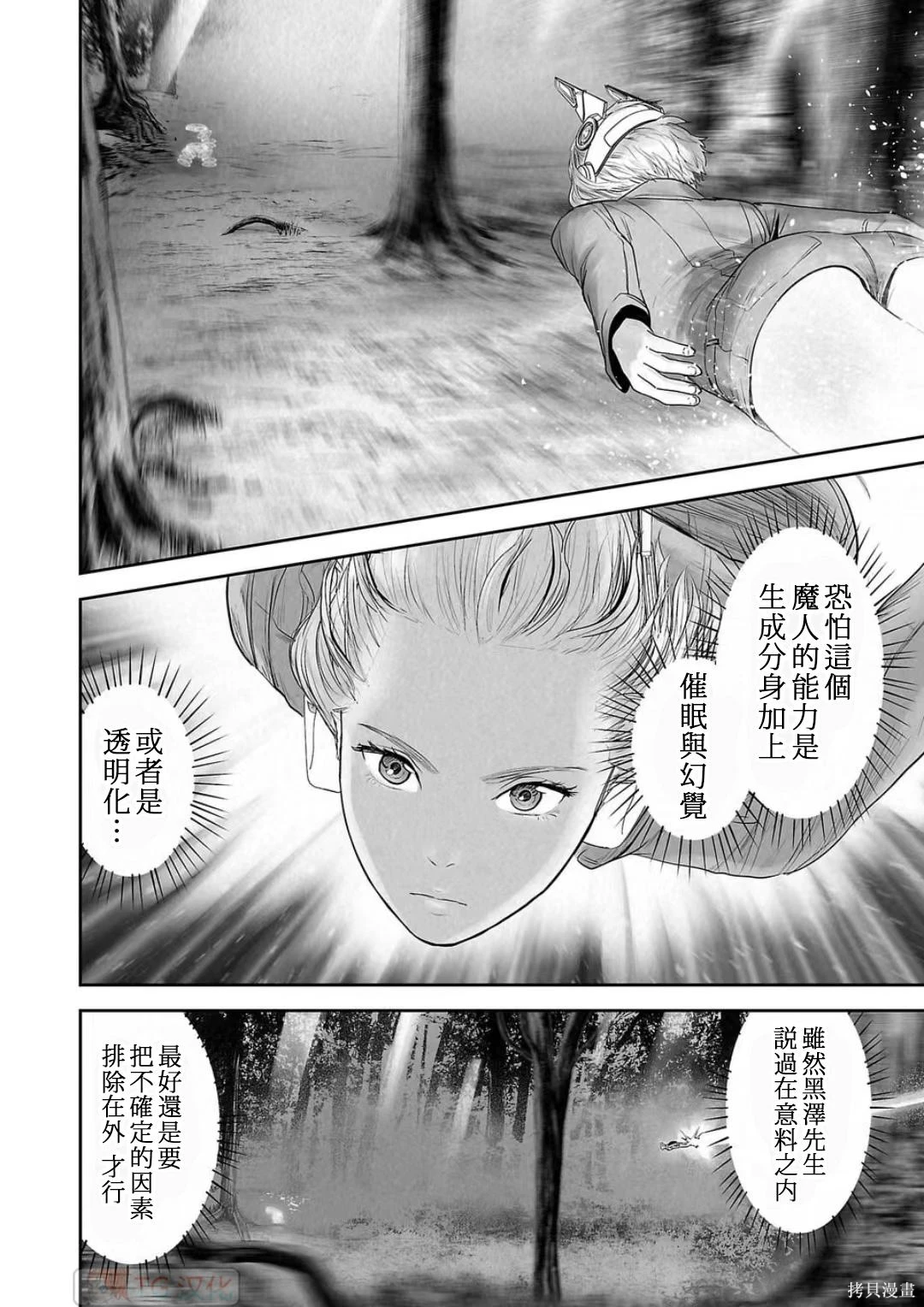 终之退魔师~漫画,第13卷5图