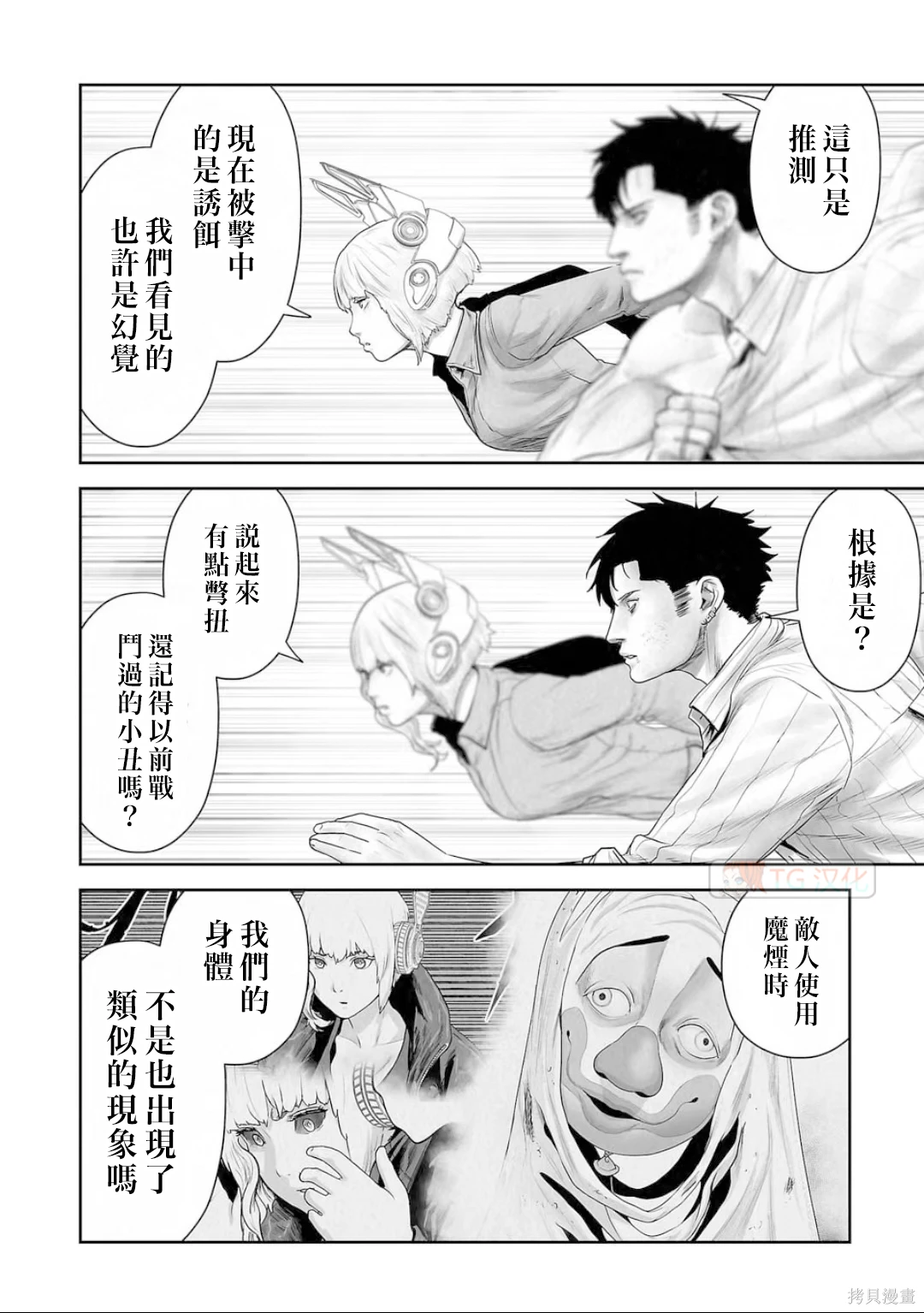 终之退魔师~漫画,第13卷4图