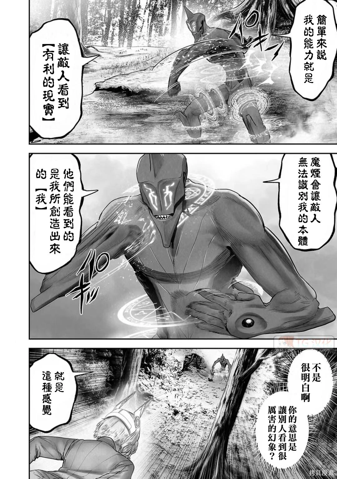 终之退魔师~漫画,第13卷3图