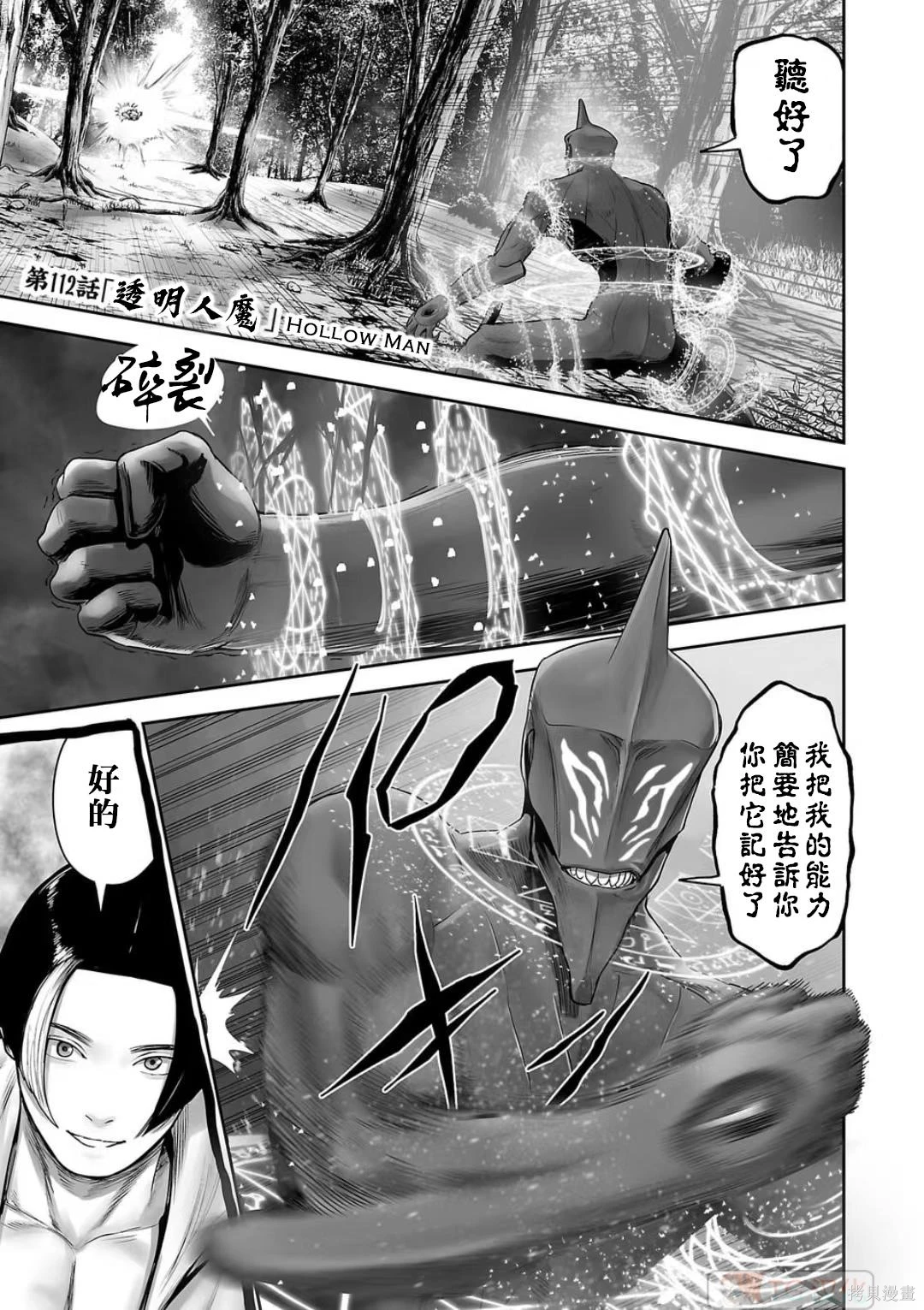 终之退魔师~漫画,第13卷2图