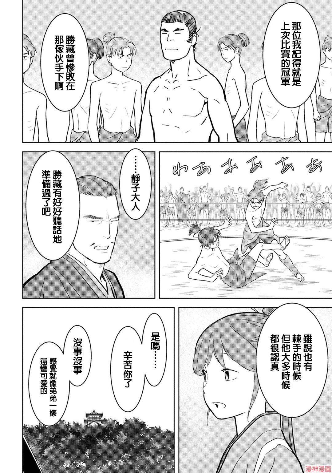 战国小町苦劳谭-农耕戏画~漫画,第18幕 锻炼4图