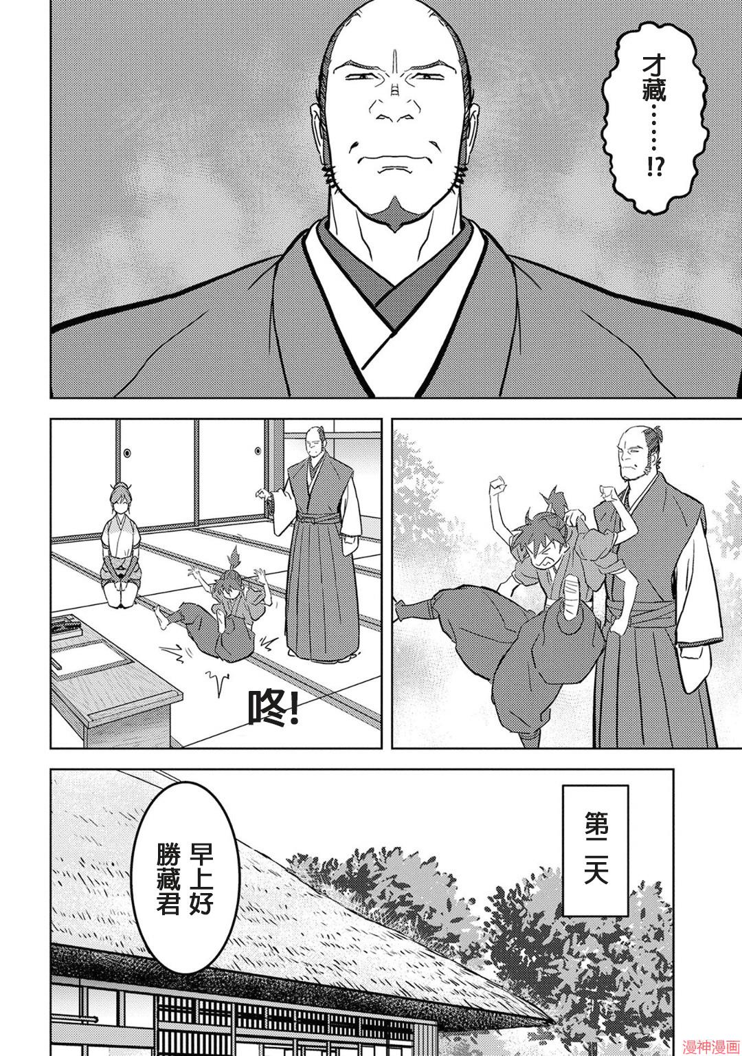 战国小町苦劳谭-农耕戏画~漫画,第18幕 锻炼4图