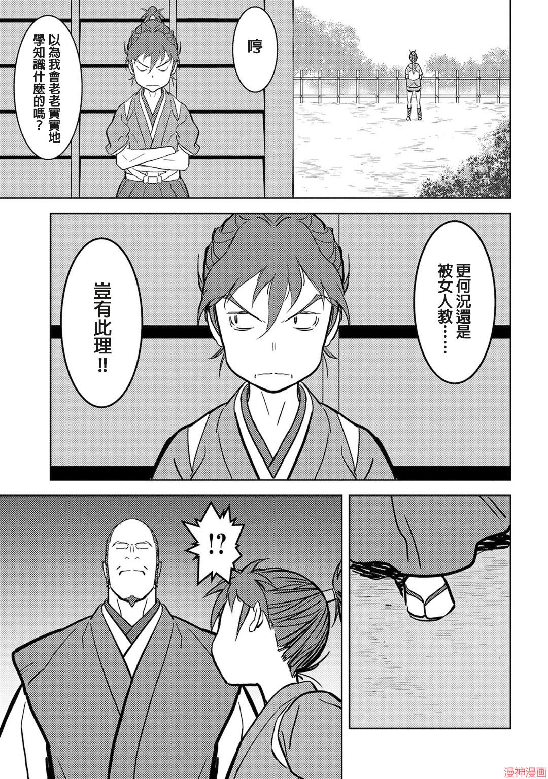 战国小町苦劳谭-农耕戏画~漫画,第18幕 锻炼3图