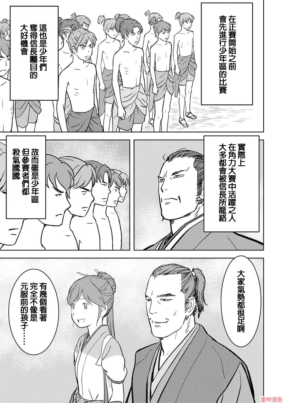 战国小町苦劳谭-农耕戏画~漫画,第18幕 锻炼3图