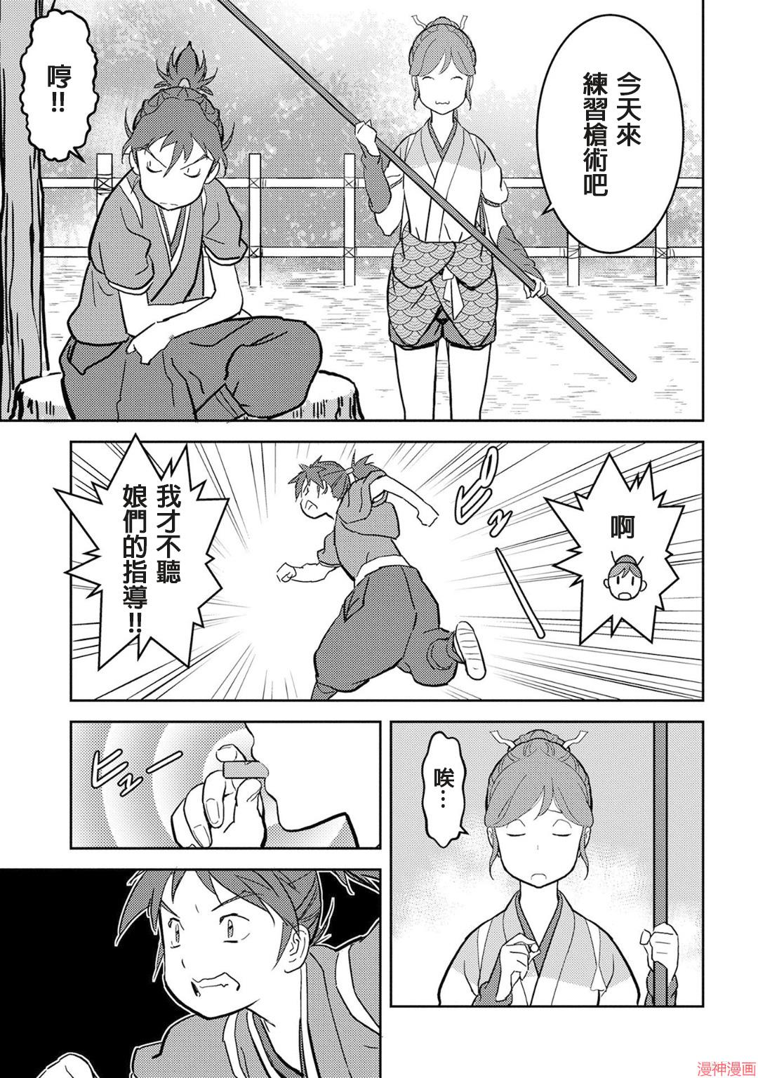 战国小町苦劳谭-农耕戏画~漫画,第18幕 锻炼5图