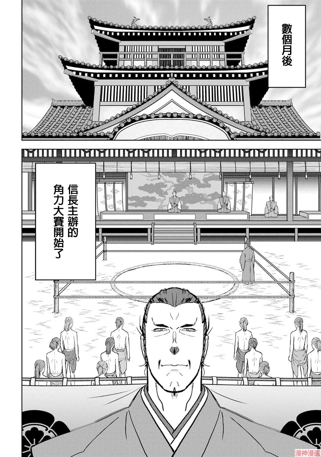 战国小町苦劳谭-农耕戏画~漫画,第18幕 锻炼2图