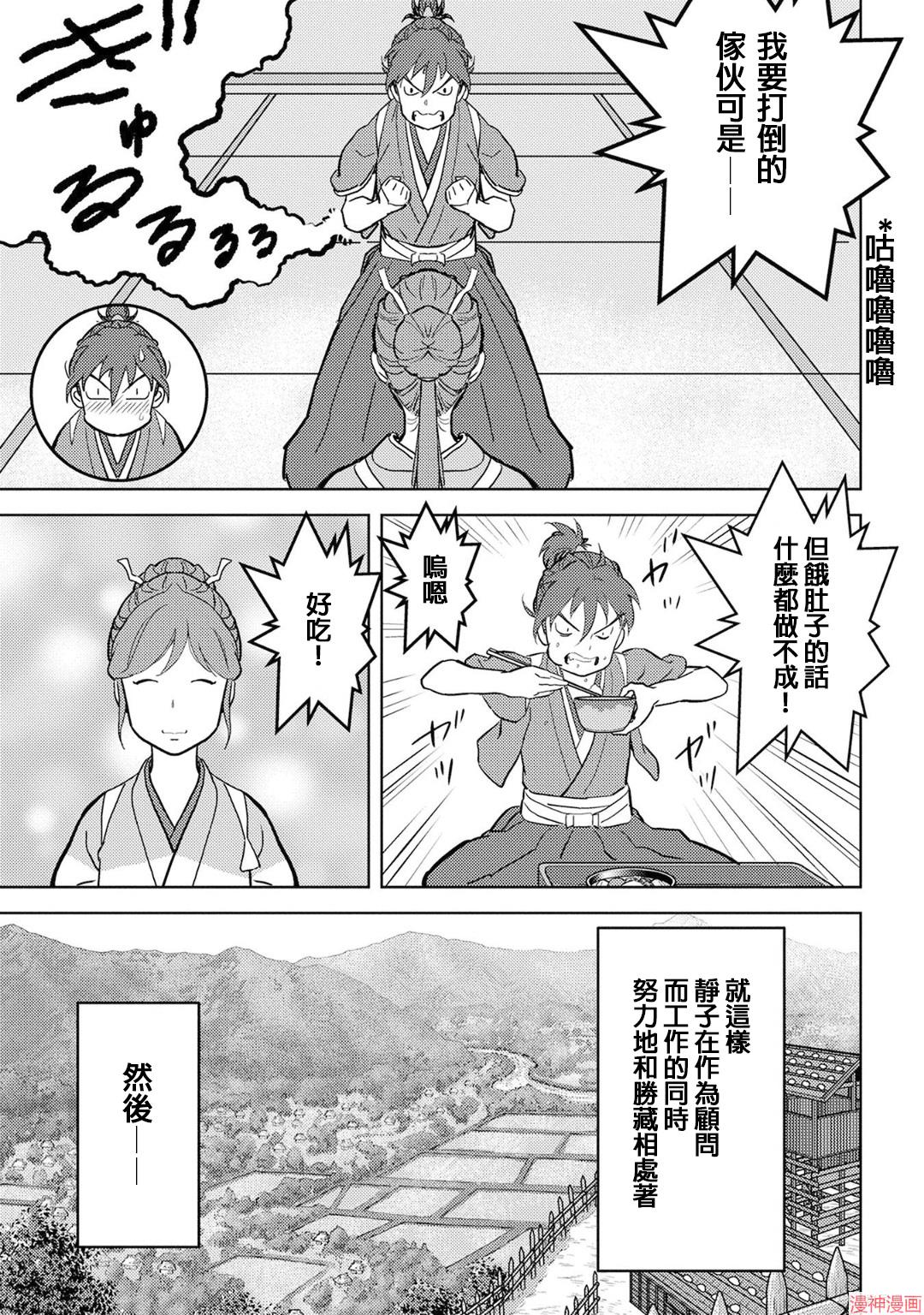 战国小町苦劳谭-农耕戏画~漫画,第18幕 锻炼1图