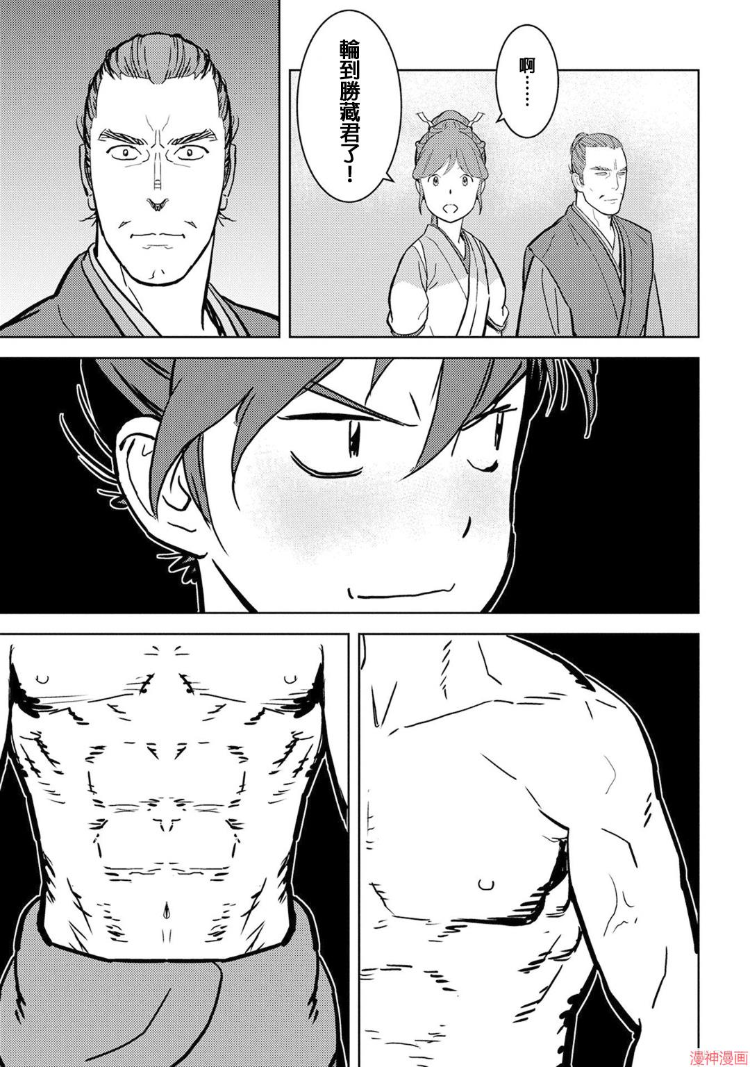 战国小町苦劳谭-农耕戏画~漫画,第18幕 锻炼5图