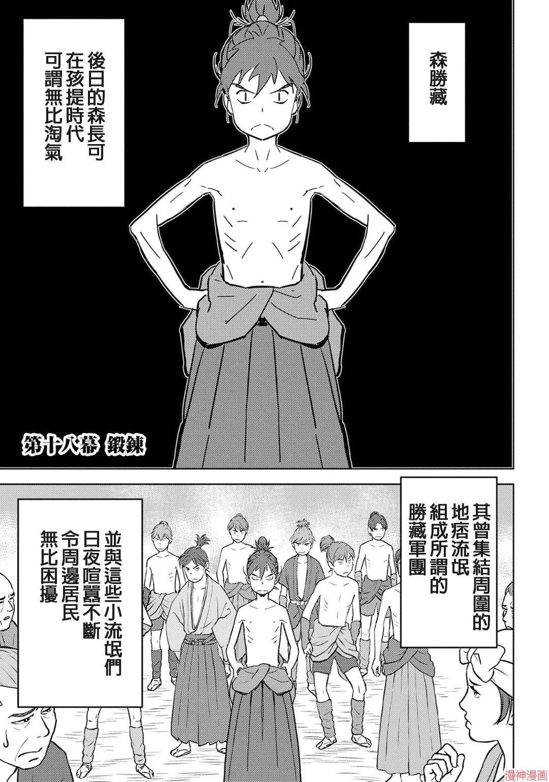 战国小町苦劳谭-农耕戏画~漫画,第18幕 锻炼1图
