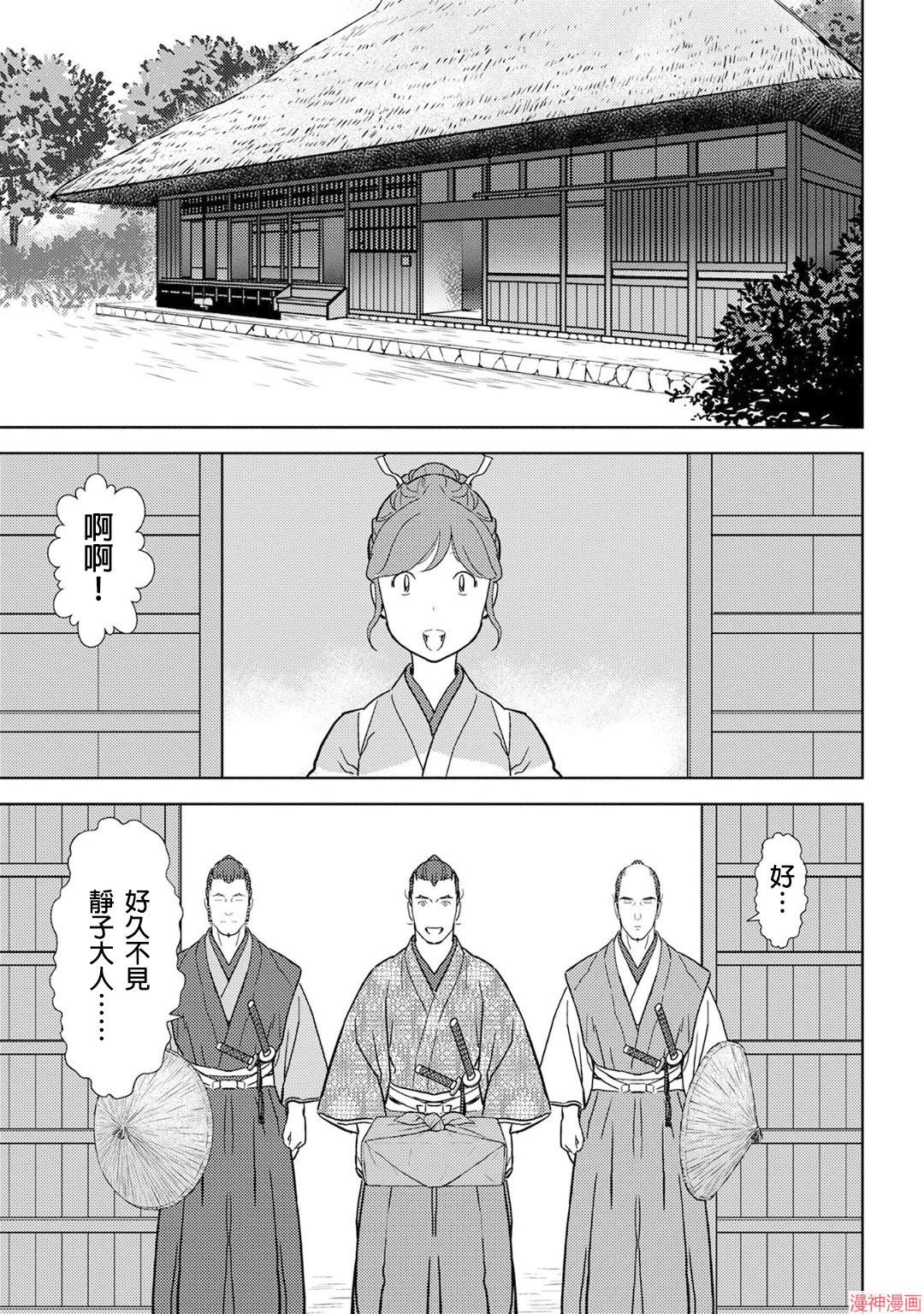 战国小町苦劳谭-农耕戏画~漫画,第17幕 马回1图