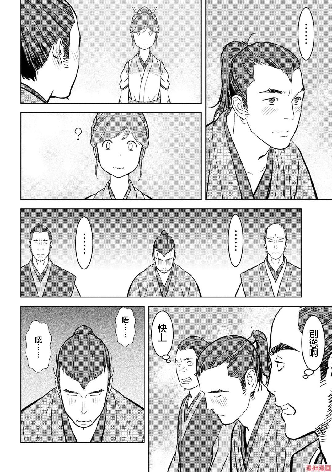 战国小町苦劳谭-农耕戏画~漫画,第17幕 马回4图