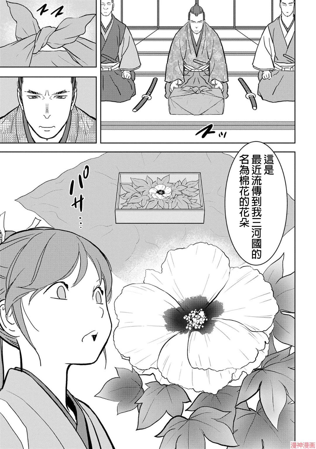 战国小町苦劳谭-农耕戏画~漫画,第17幕 马回5图
