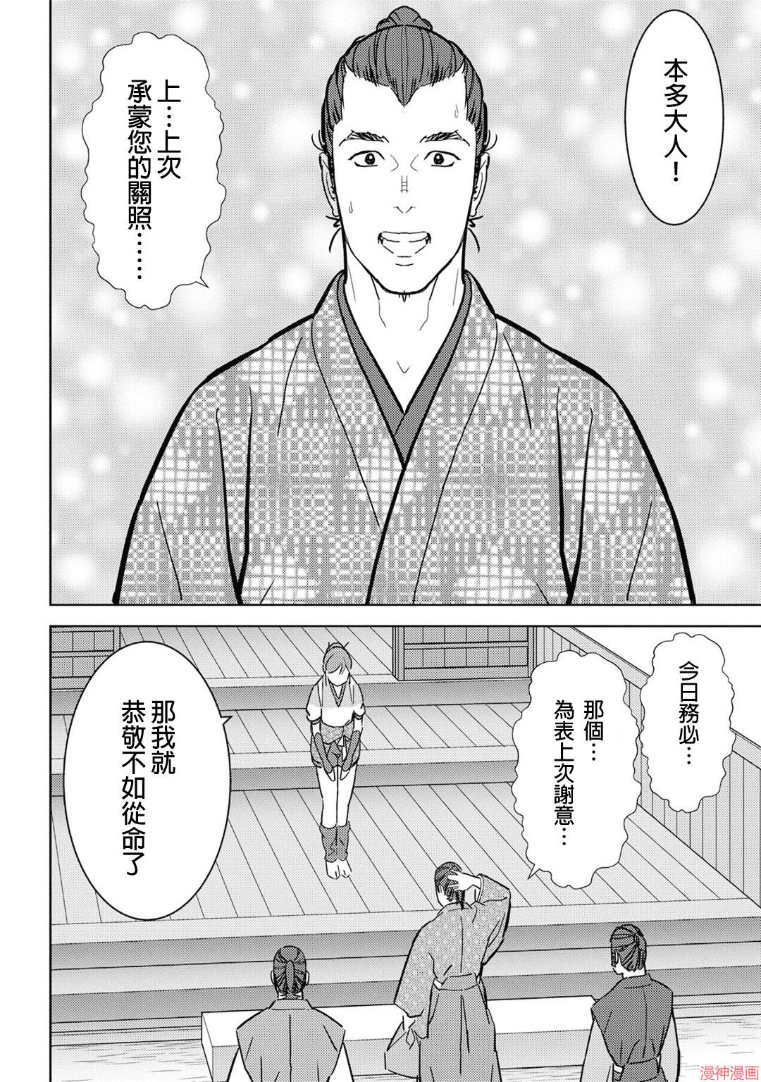 战国小町苦劳谭-农耕戏画~漫画,第17幕 马回2图